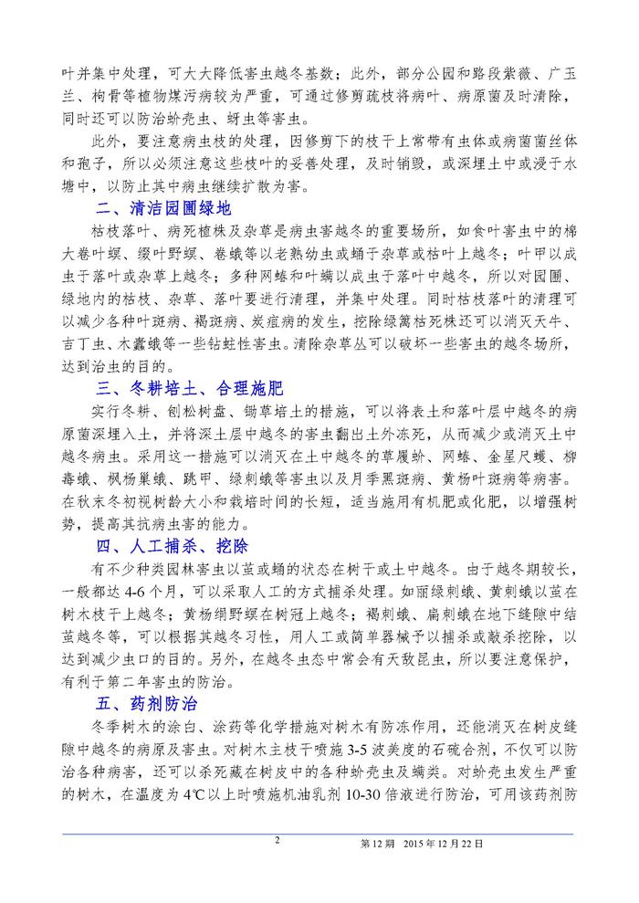 武汉园林植保信息2015年第12期