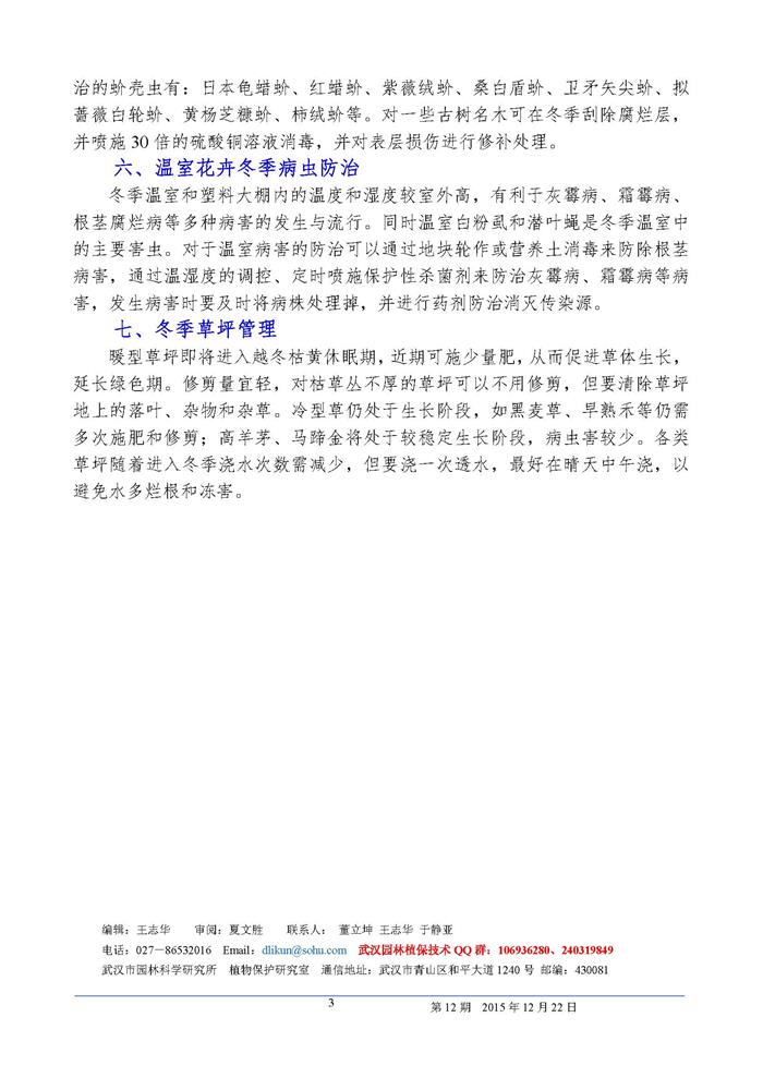 武汉园林植保信息2015年第12期