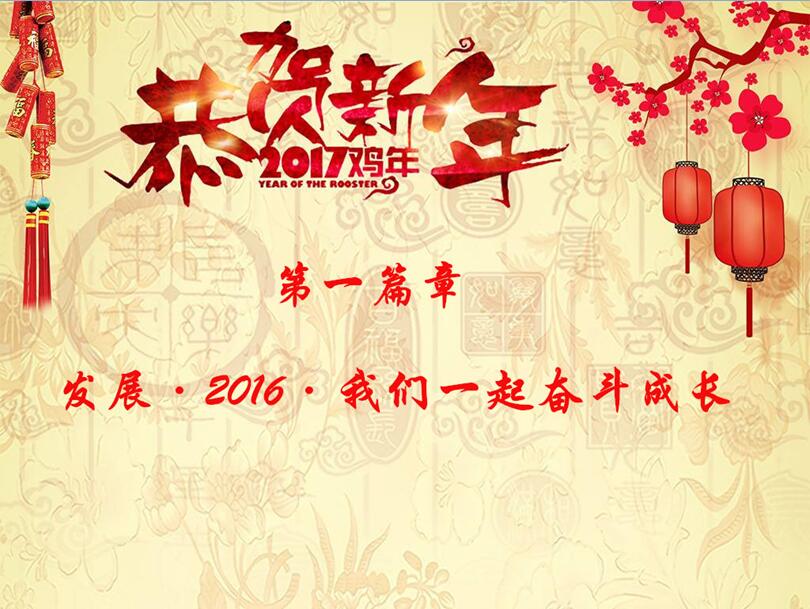 2017，我们和梦想一路同行---科研所2017新春联欢会圆满举行