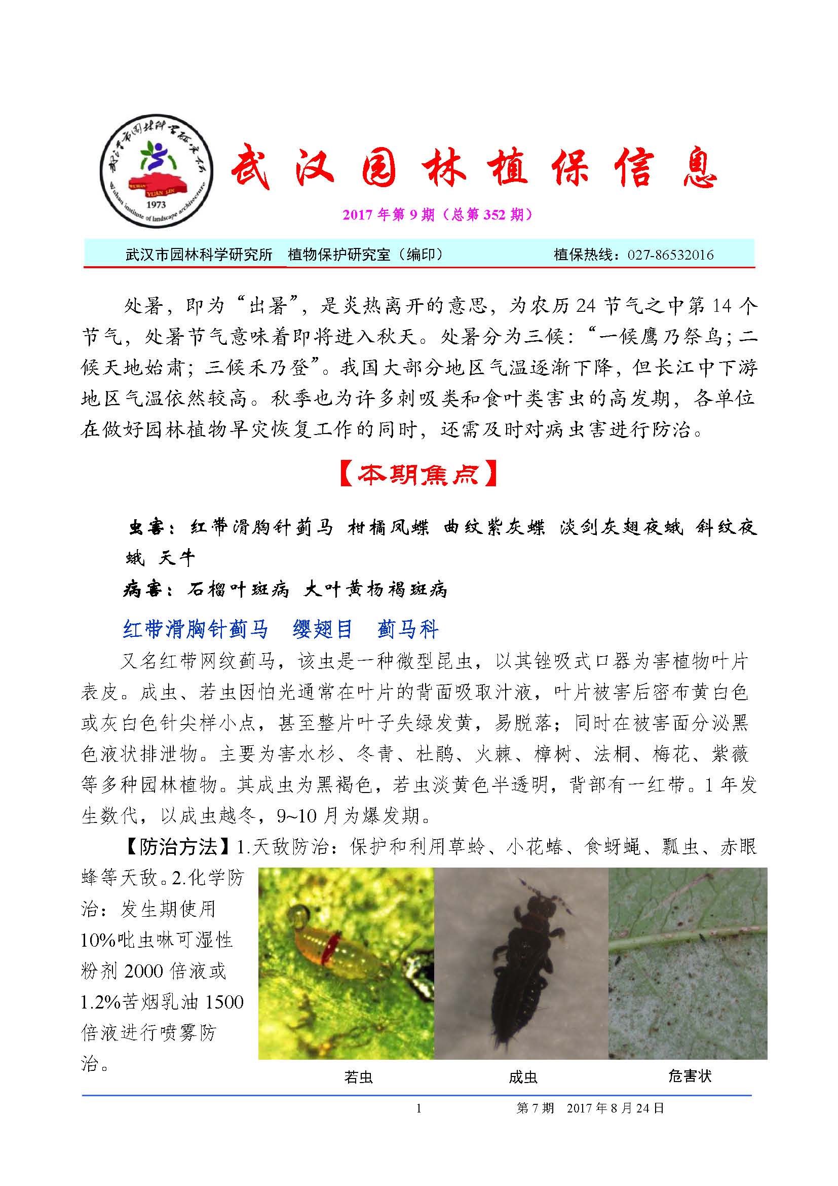 武汉市园林植保信息2017年第9期