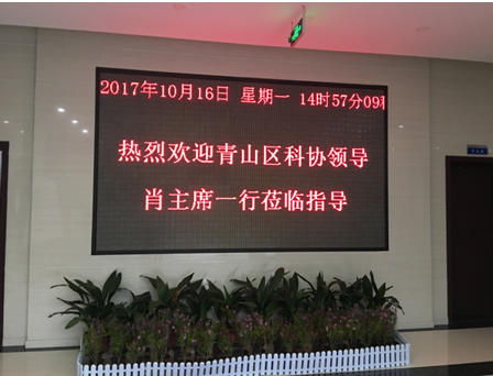 青山区科协领导肖主席一行来我院调研科研科普工作