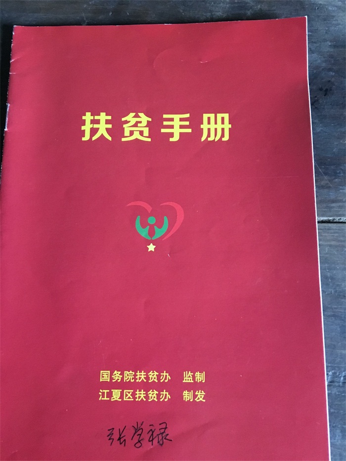 “精准扶贫，你我同行”武汉市园林科学研究院在行动
