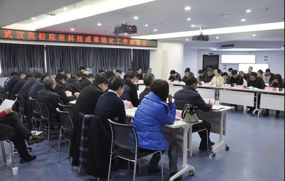 2017年武汉高校院所科技成果转化工作座谈会