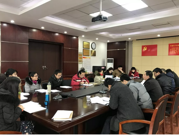 我院召开2018年第一次学术委员会会议