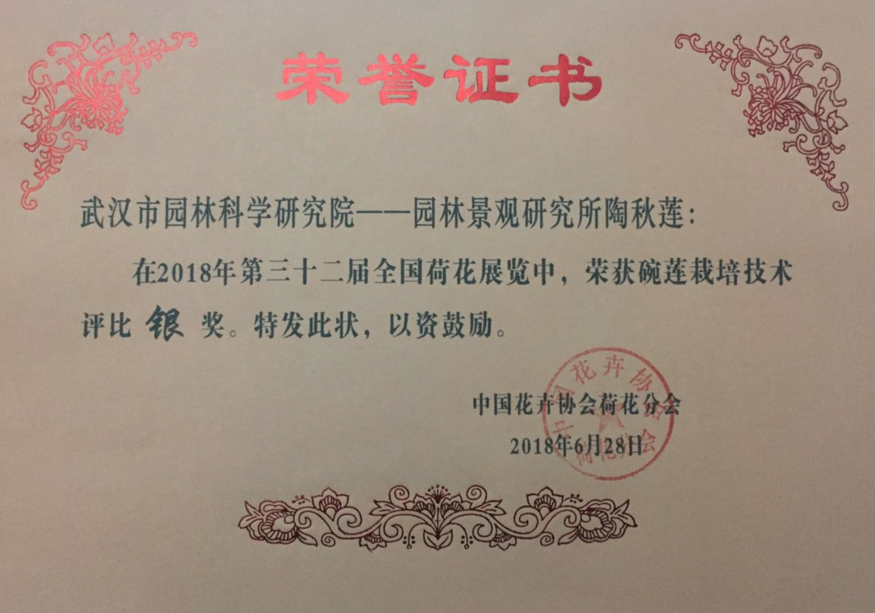 武汉园林科研院参加第32届全国荷花展览