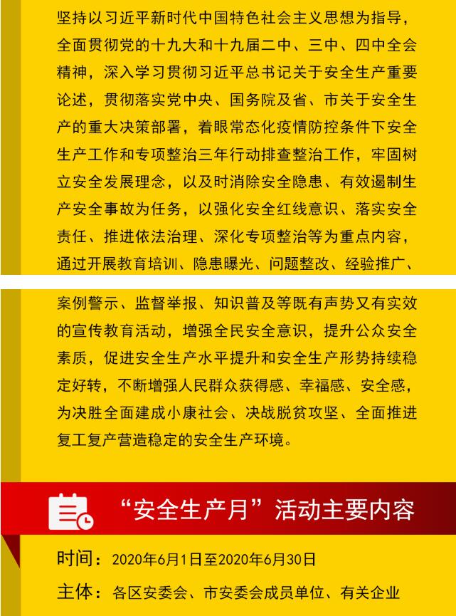 一图读懂2020年武汉市“安全生产月”活动