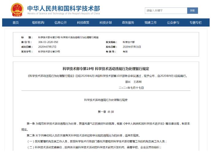 注意！9月起，5类科研单位人员这些“红线”不能碰！