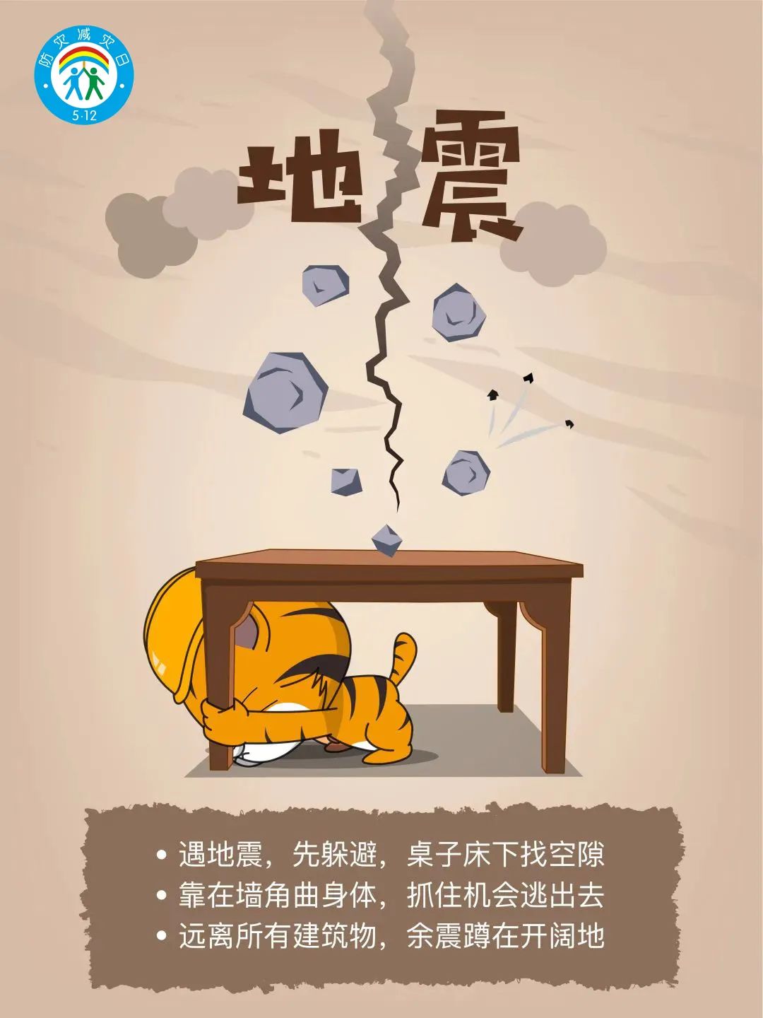 减轻灾害风险,守护美好家园