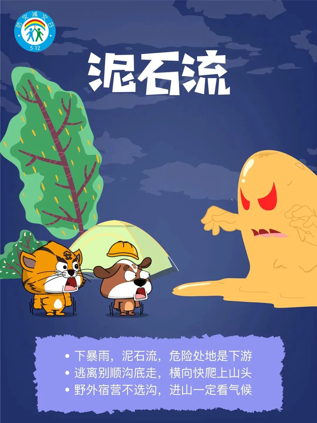 减轻灾害风险,守护美好家园