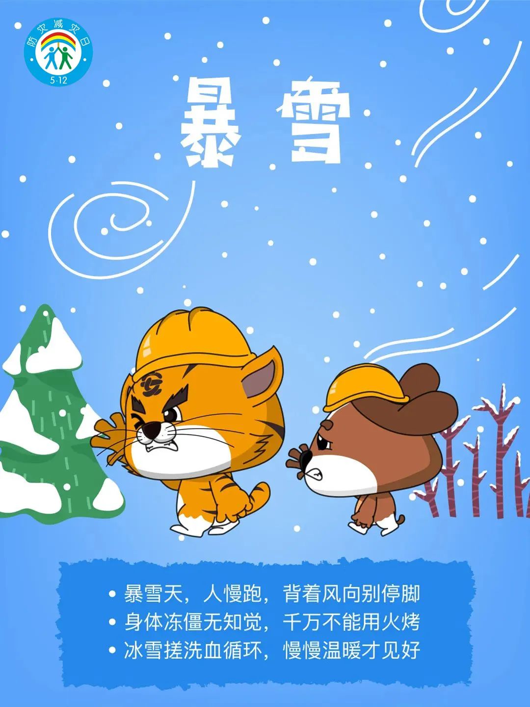 减轻灾害风险,守护美好家园