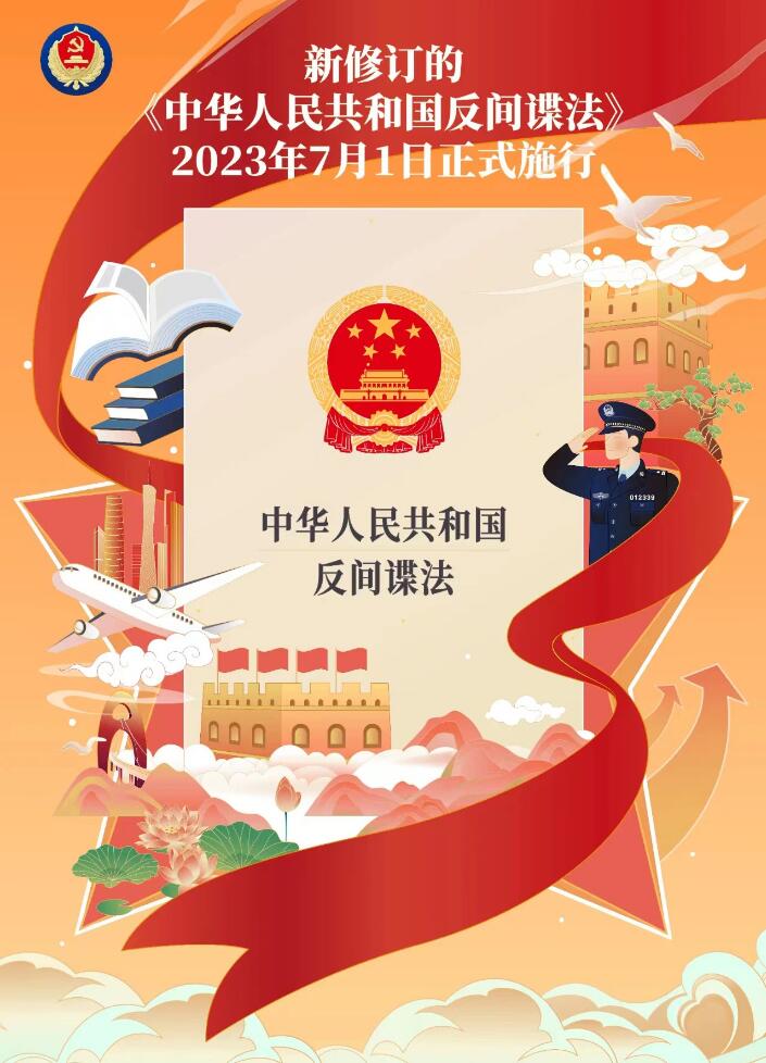 增强全民反间谍意识，筑牢国家安全人民防线