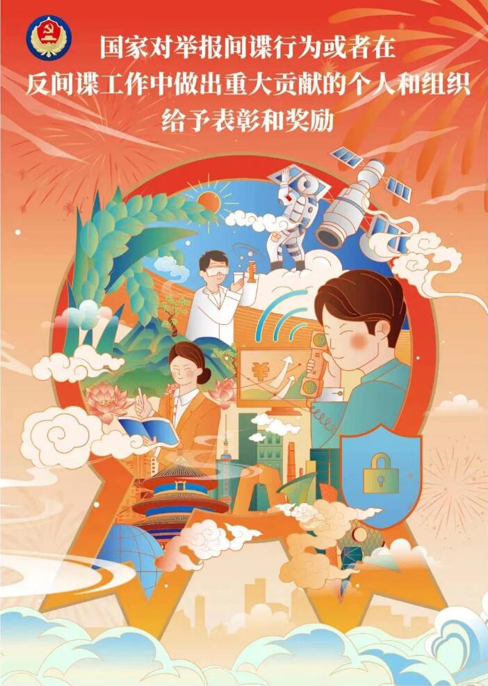 增强全民反间谍意识，筑牢国家安全人民防线