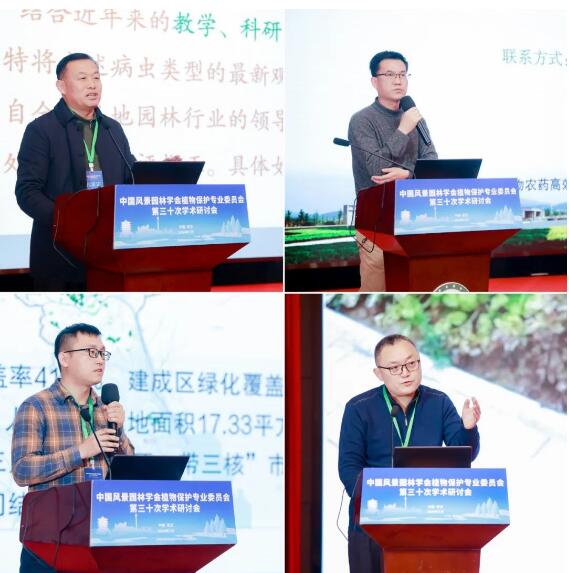 中国风景园林学会植物保护专业委员会第三十次学术研讨会在汉召开