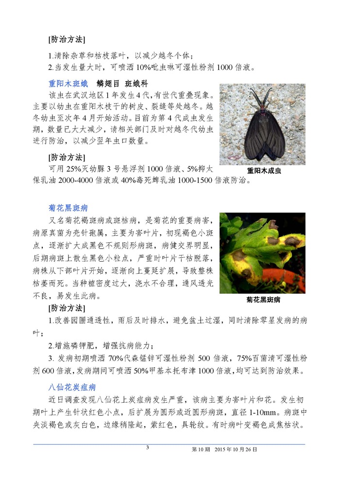 武汉园林植保信息 2015年第10期