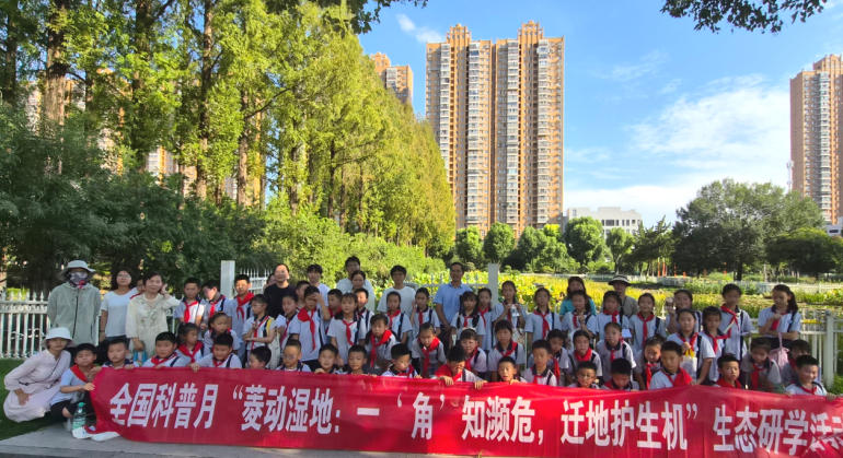园科院联合钢都小学开展“菱动湿地——‘角’知濒危，迁地护