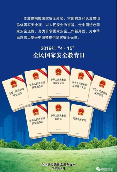 全民国家安全教育日宣传3
